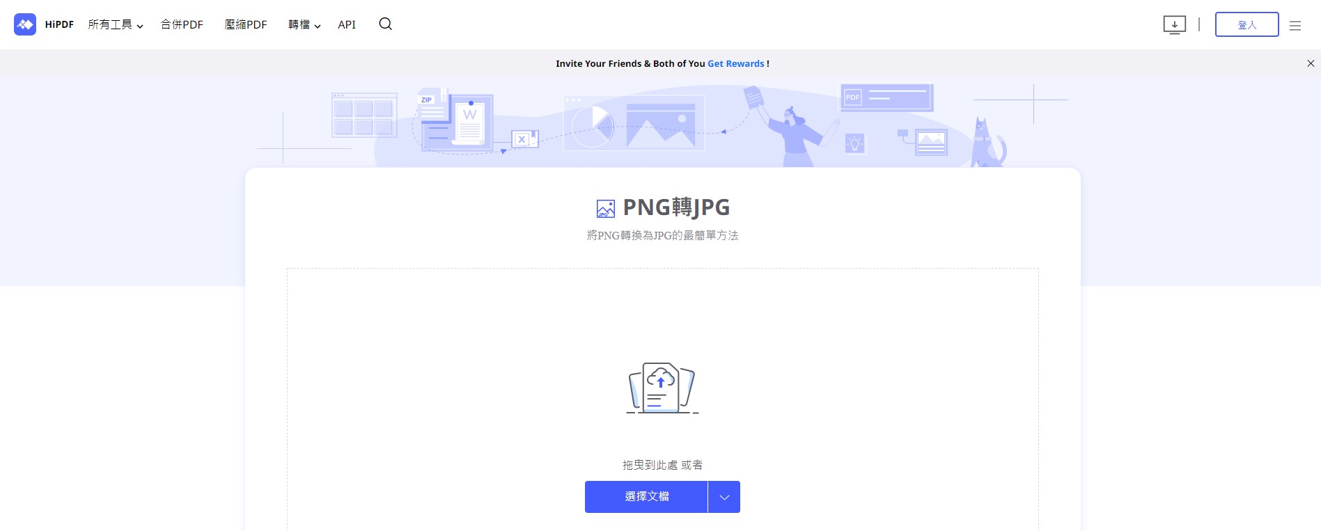 HiPDF PNG轉JPG介面